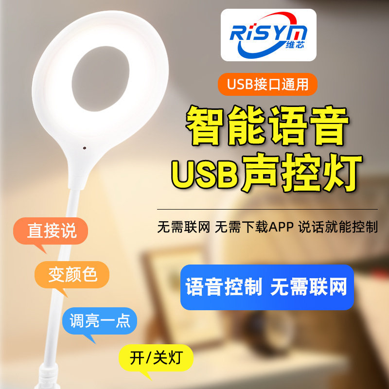 人工智能语音灯USB声控小夜灯感应灯节能迷你便携LED语音声控台灯
