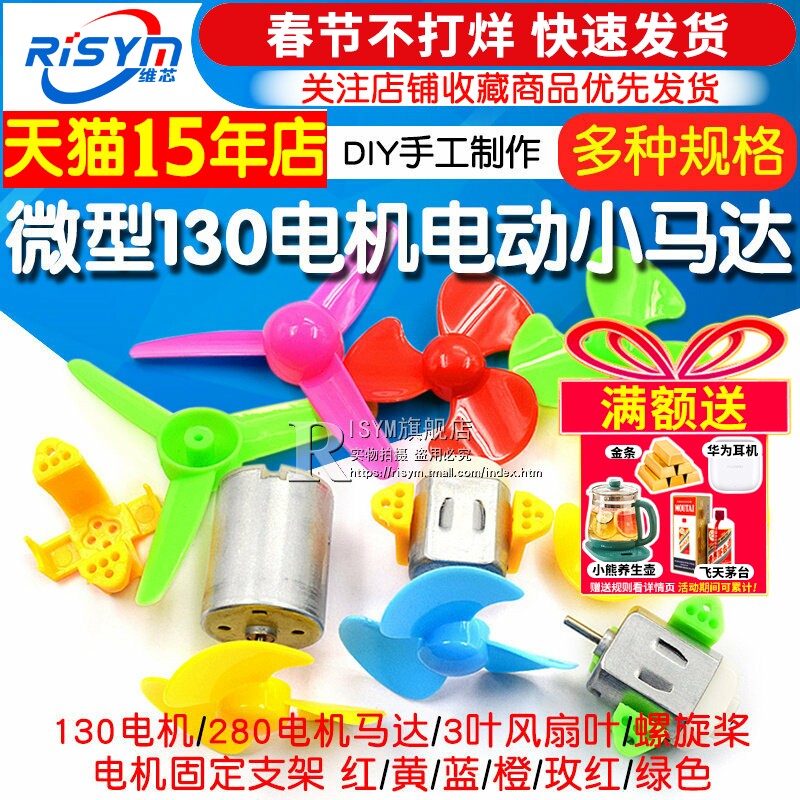 微型130小马达电动机电机玩具手工制作diy直流小型科学实验风扇车