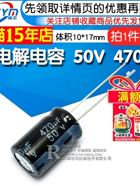 Risym 电解电容 50V 470uF 10*17MM 直插 铝电解电容器(10个)