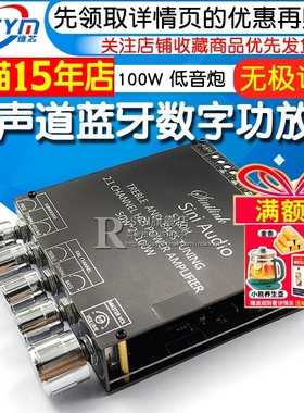 50Wx2+100W蓝牙音频功放板模块HIFI级2.1声道 低音炮 U盘 USB声卡