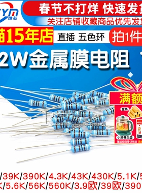 1/2W金属膜电阻1%五色环3.9 390 4.3 43 430 5.1K 51欧510 56 560