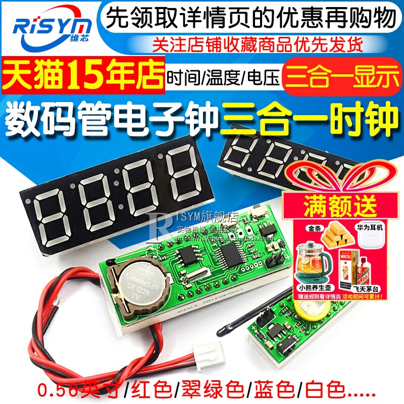 数码管时间+车载diy改装电子钟