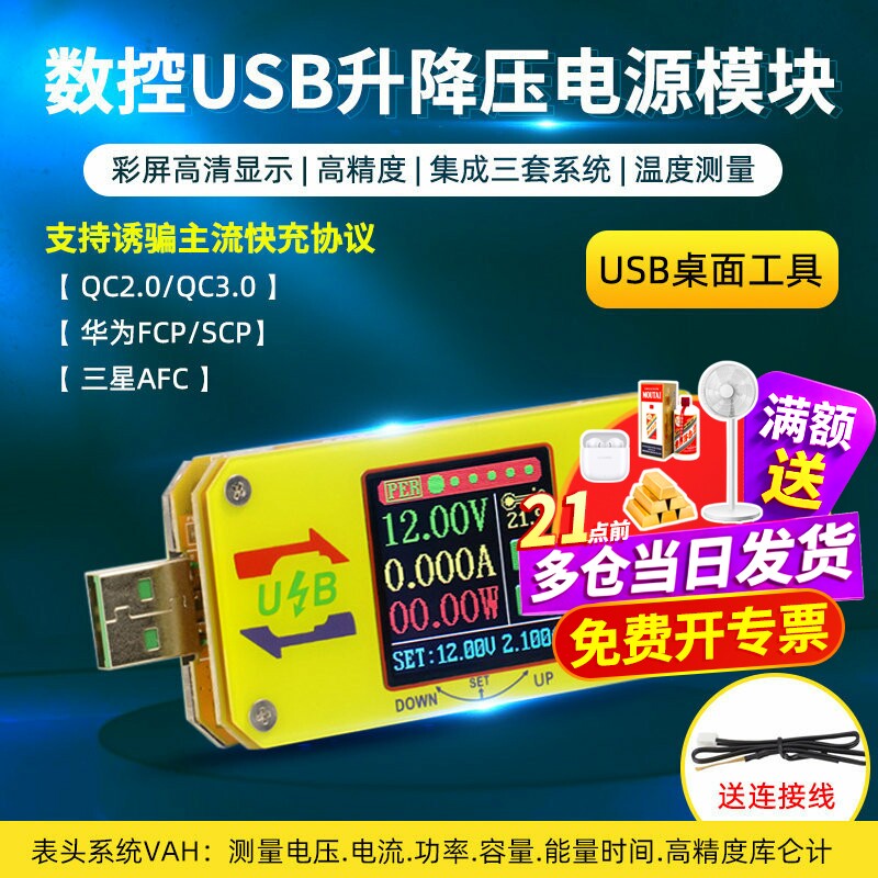 数控USB升降压电源恒压恒流