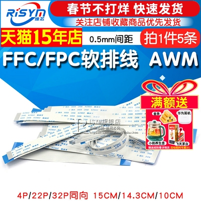 ffcfpc软排线awm20624扁平