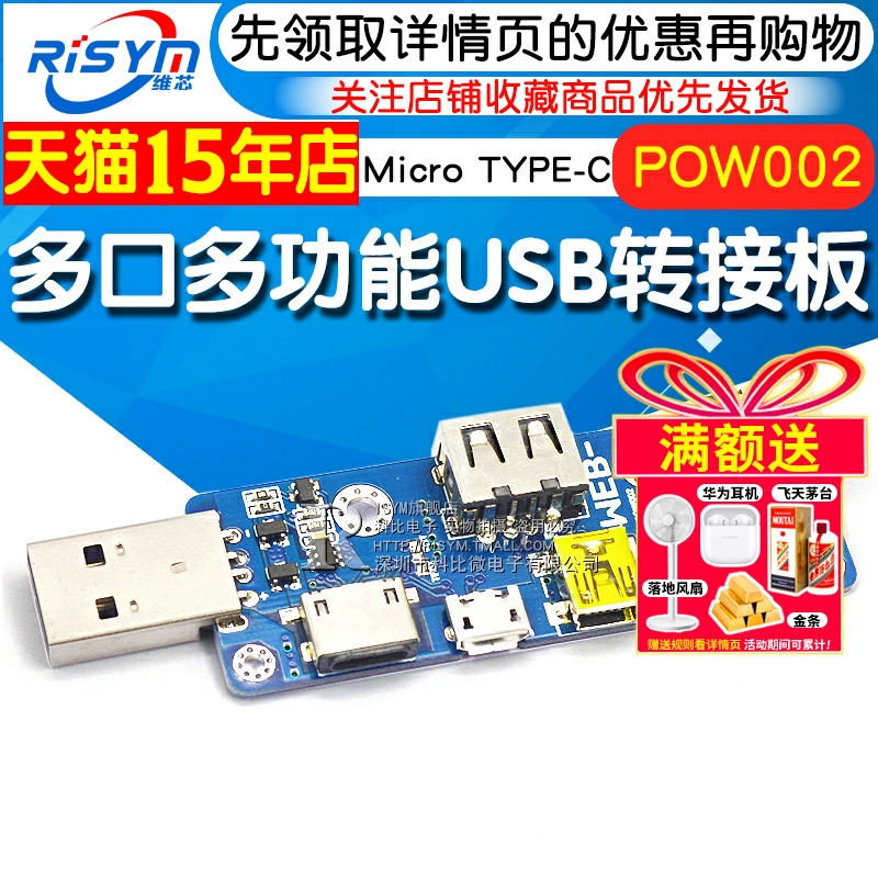 多口多功能usb转接板座版dc座