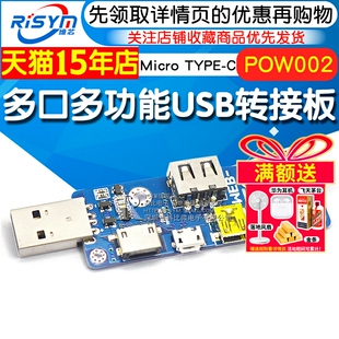 5521DC座版 POW002多口多功能USB转接板MicroUSB DCPD TYPE