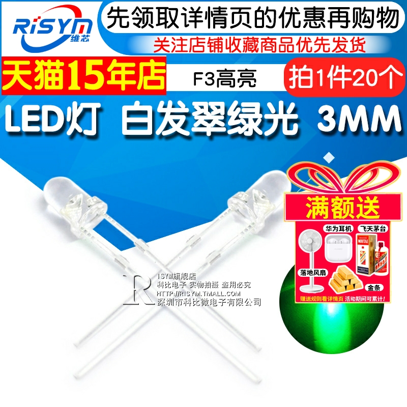 risym3mm白发翠绿光led灯f320只