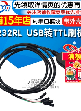 FT232工业级 FT232RL下载线 USB转TTL刷机升级板 刷机升级模块