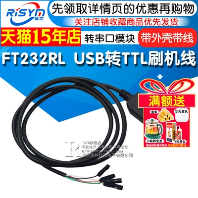 ft232rlusb刷机升级模块下载线