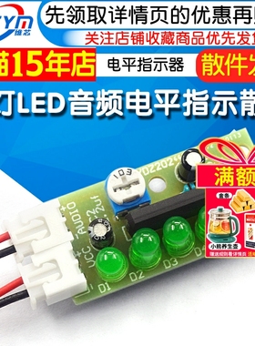 KA2284电平指示器套件 五灯LED音频电平指示散件 电子实训制作
