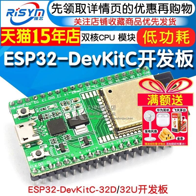 ESP32-DevKitC开发板 搭载32U单片机开发板core board 开发板模组