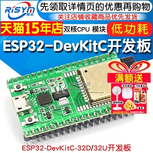 board 搭载32U单片机开发板core 开发板模组 DevKitC开发板 ESP32