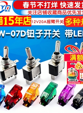 ASW-07D钮子开关 带LED灯汽车改装开关 保护盖 12V20A摇臂开关
