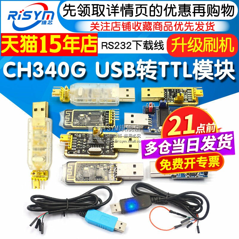 usb转ttl usb转串口下载线ch340g模块rs232升级板刷机线板PL2303