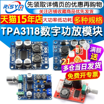 TPA3118 数字功放模块 PBTL单声道60W功放 大功率低功耗 diy音箱