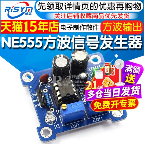 diyne555方波脉冲输出电子制作