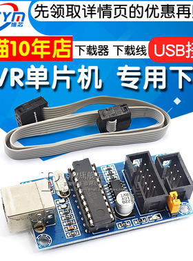 Risym  AVR单片机 专用下载 USBtinyISP 下载器 下载线 USB接口