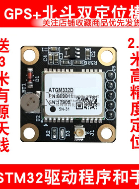 Risym 带有源天线 GPS+北斗双定位模块ATGM332D 送资料 高精度
