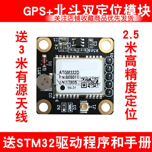 北斗risym双定位资料有源天线
