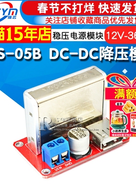 Risym DC-DC降压模块 YDS-05B稳定USB稳压电源模块 12V-36V转5V