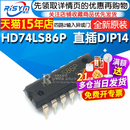 74LS86四路2输入异或门芯片