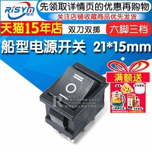 六脚三档6脚3档 翘板 电源 双刀双掷 15MM 船形按钮 船型开关
