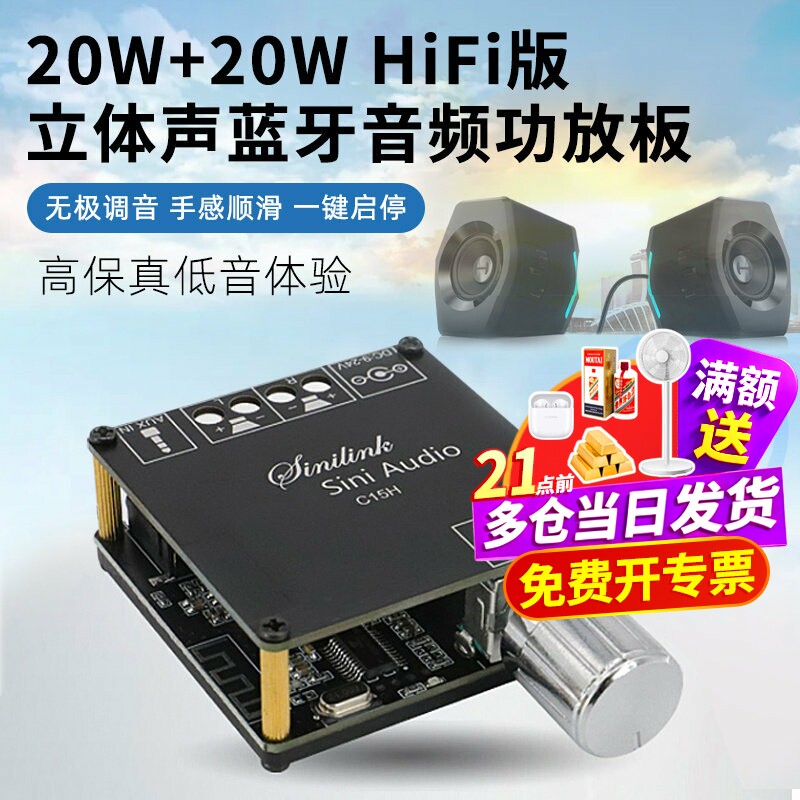 20W立体声蓝牙5.0数字功放板模块 双声道 带壳 传输距离远 9-24V