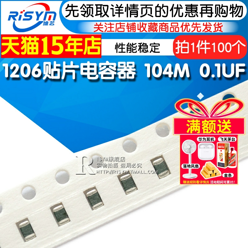 1206贴片电容器104M0.1UF