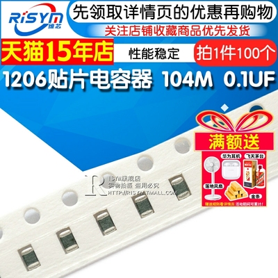 1206贴片电容器104M0.1UF