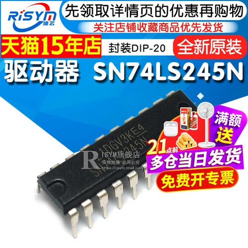 缓冲器SN74LS245N芯片DIP-20