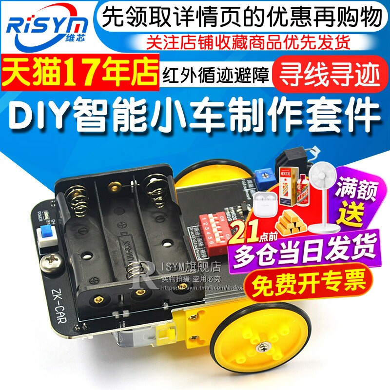 智能小车制作套件红外跟随科技