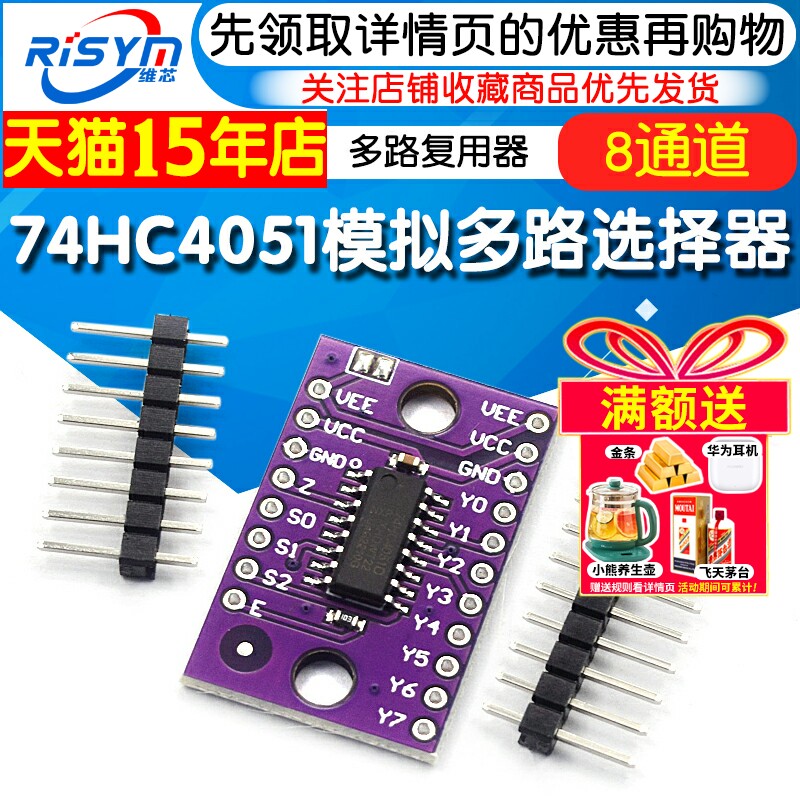 74HC4051模拟多路选择器模块