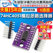 74HC4051模拟多路选择器模块 8通道多路复用器分配器分解器CD4051