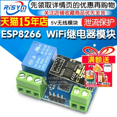 继电器智能家居手机app无线模块