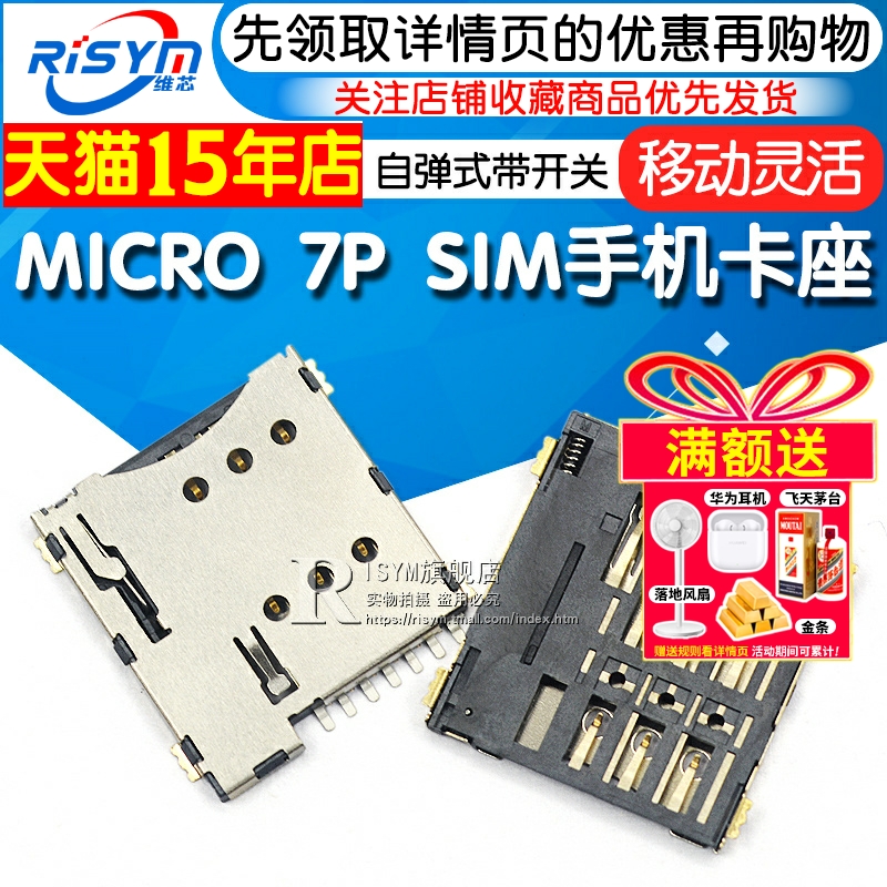 MICRO7PSIM手机卡编带包