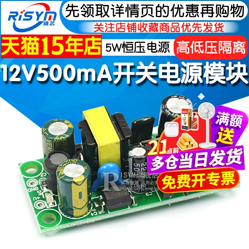 12V500mA开关电源板模块/5W恒压电源/220V ac--dc转12V稳压电源