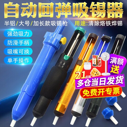 吸锡器半铝强力吸锡电烙铁头锡枪