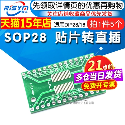 sop贴片直插dip28转接板5个
