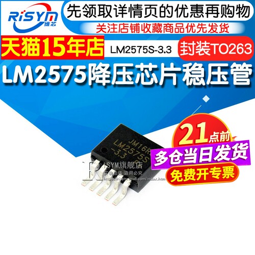 risymlm2575s-33降压封装芯片