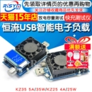 KZ35恒流电子负载电源老化快充测试仪触发器放电容量测试模块