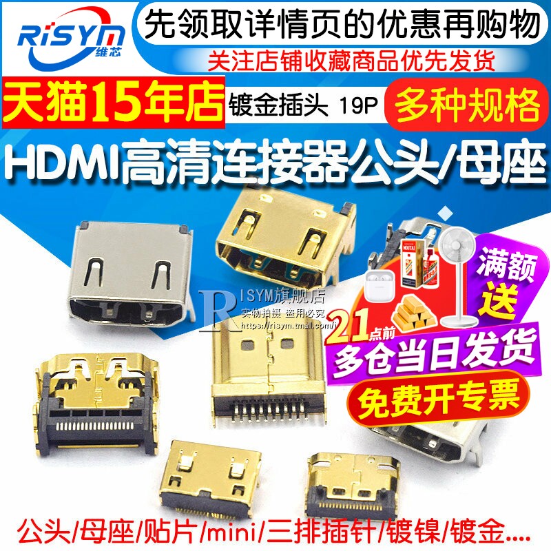 HDMI高清连接器公头夹板式母座普通镀金19P1.6夹板公头HDMI插头