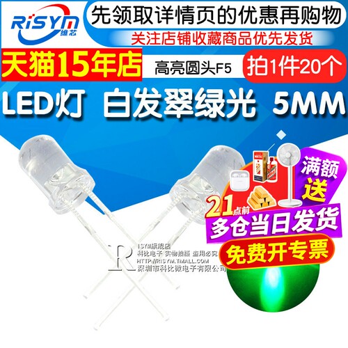 翠绿色发光二极管Risym