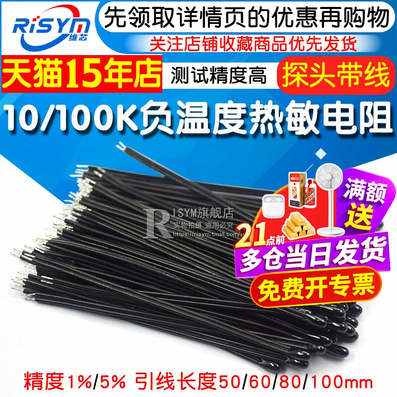 热敏电阻 NTC负温度系数MF52D 10K/100K 温控传感器 3950探头带线图片
