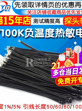 热敏电阻 NTC负温度系数MF52D 10K/100K 温控传感器 3950探头带线