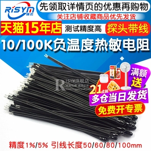 热敏电阻 NTC负温度系数MF52D 10K/100K 温控传感器 3950探头带线