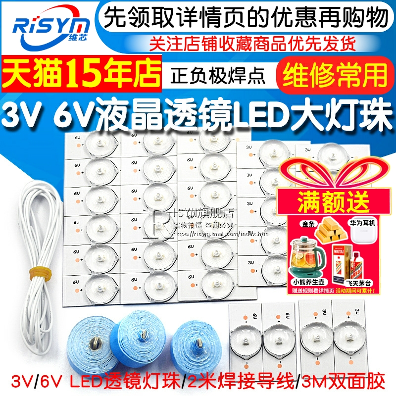 大灯珠通用液晶电视改装灯条透镜