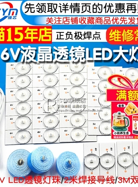 3V6V透镜大灯珠通用液晶电视改装LED灯珠灯条32寸55寸改装LED灯条
