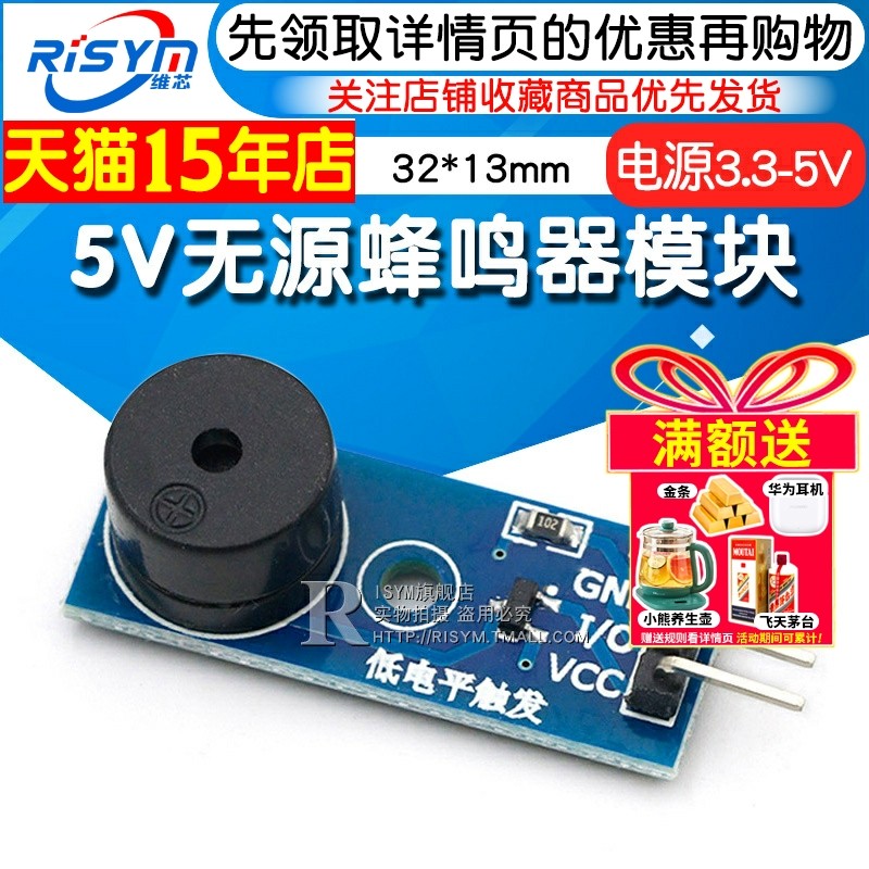 无源蜂鸣器模块 蜂鸣器模块 5V 控制板低电平触发 发声传感器模块