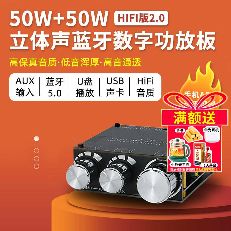 50WX2 HIFI版2.0立体声蓝牙5.0带前级高低音调节立体声数字功放板