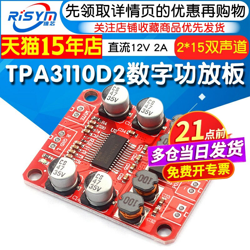 TPA3110D2数字功放板双声道2*15W立体声3110音频放大模块DC12V 2A